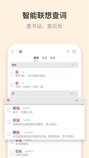 古代汉语词典截图4