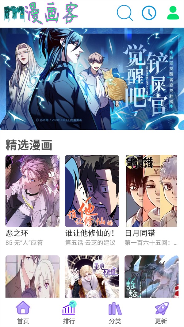 漫画客截图4