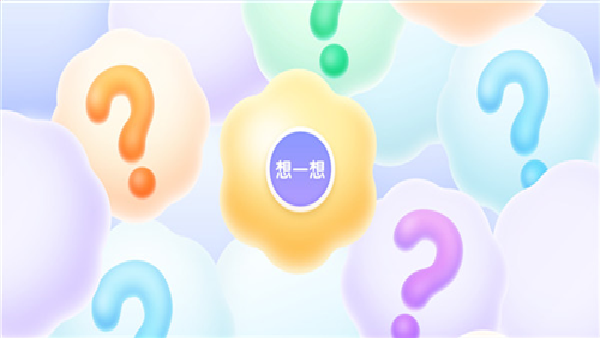 洪恩十万问旧版本