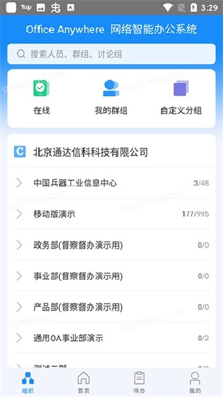 通达OA精灵2013手机版