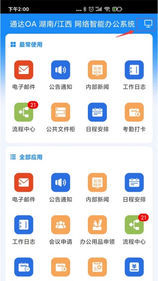 通达OA精灵2013手机版