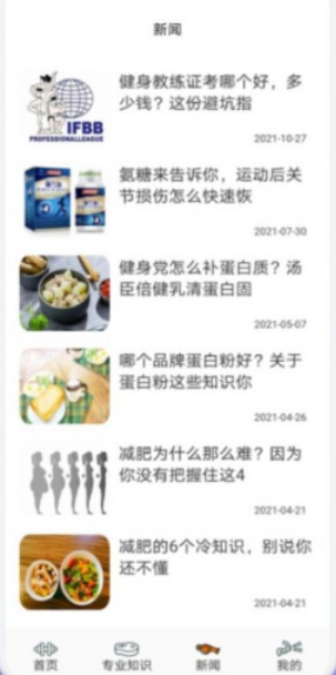 瘦身计划
