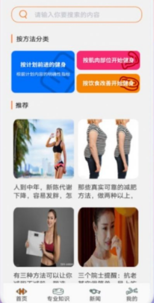 瘦身计划