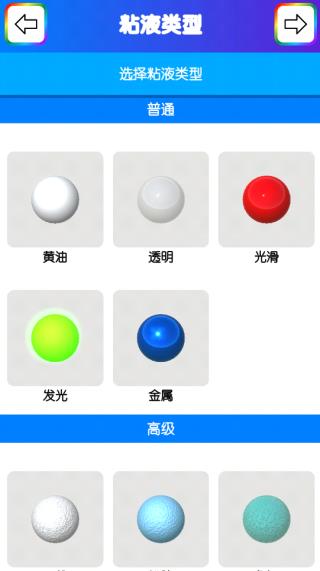粘液模拟器