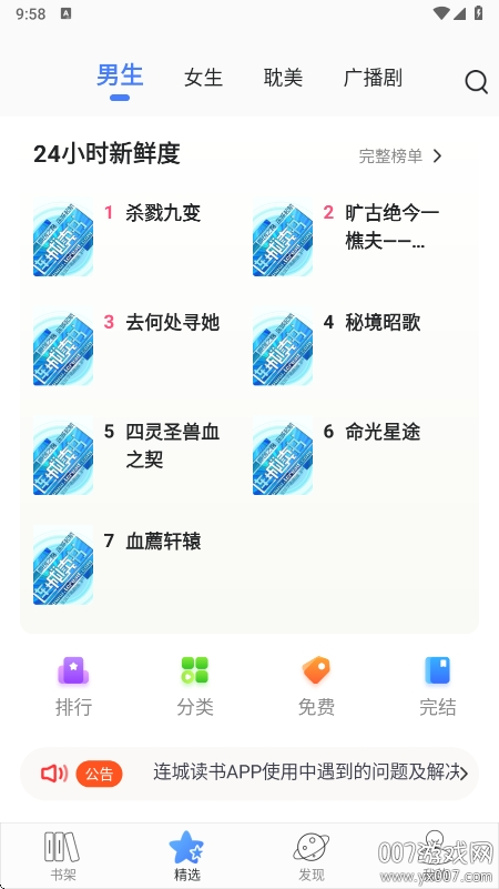 连城读书截图2