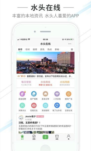 水头在线截图1