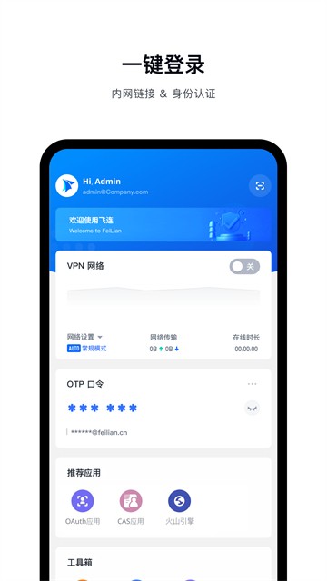 飞连截图2
