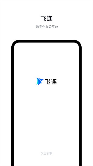 飞连截图4