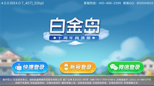 白金岛游戏大厅