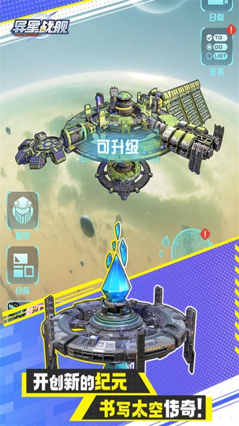 异星战舰截图1