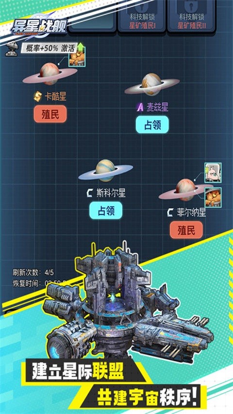 异星战舰截图3