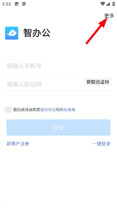 智办公