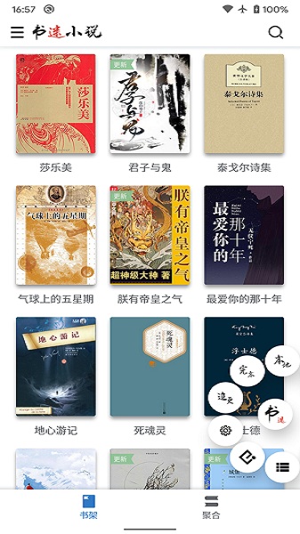 书迷小说阅读器