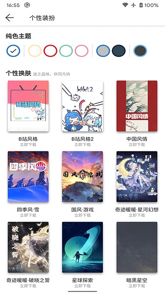 书迷小说阅读器
