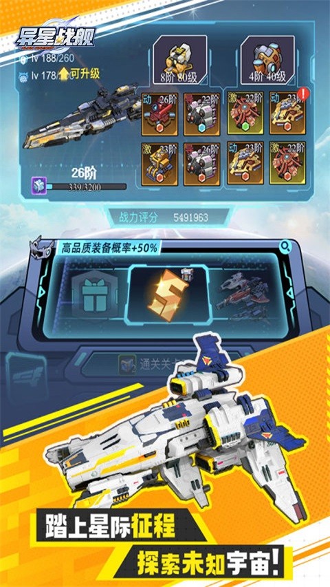 异星战舰截图4