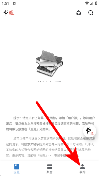 书迷小说阅读器
