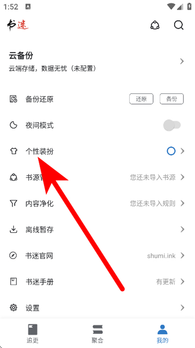 书迷小说阅读器
