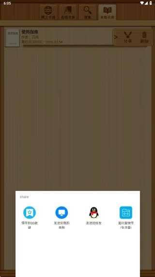 百阅阅读器Java版截图1