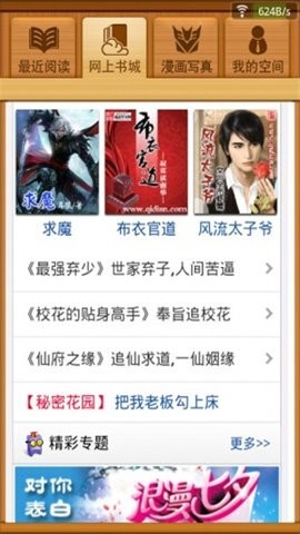 百阅阅读器Java版截图2