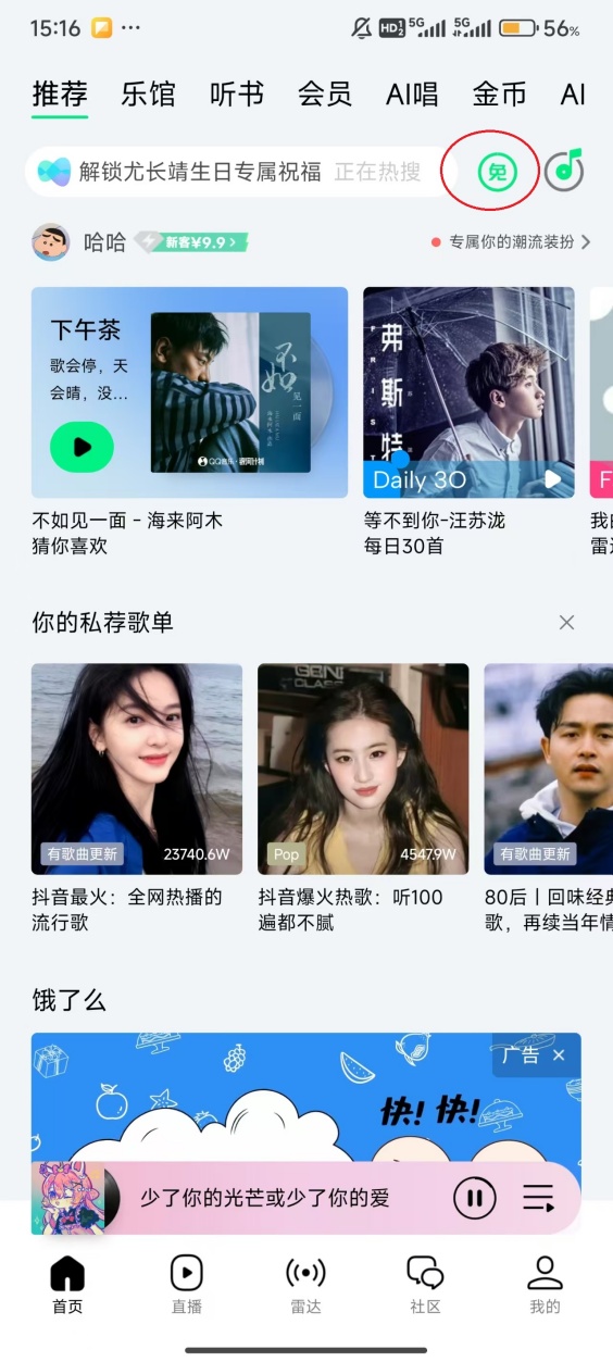 qq音乐免费听歌怎么设置