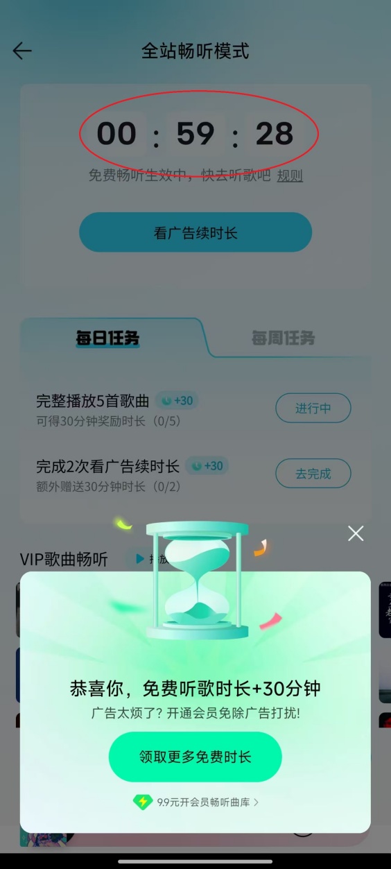 qq音乐免费听歌怎么设置