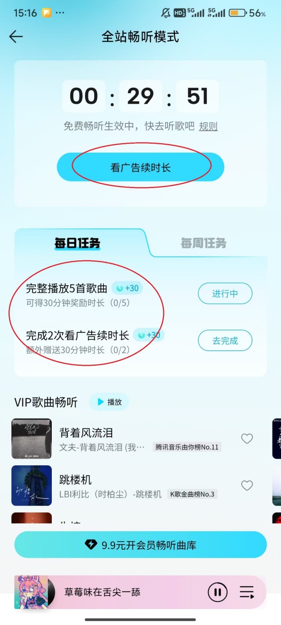 qq音乐免费听歌怎么设置