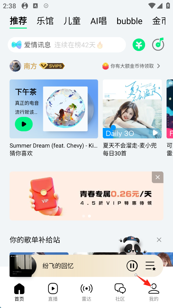 qq音乐免费听歌怎么设置
