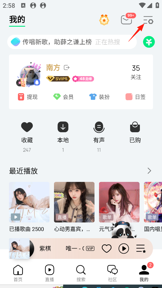 qq音乐免费听歌怎么设置