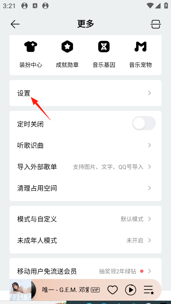 qq音乐免费听歌怎么设置