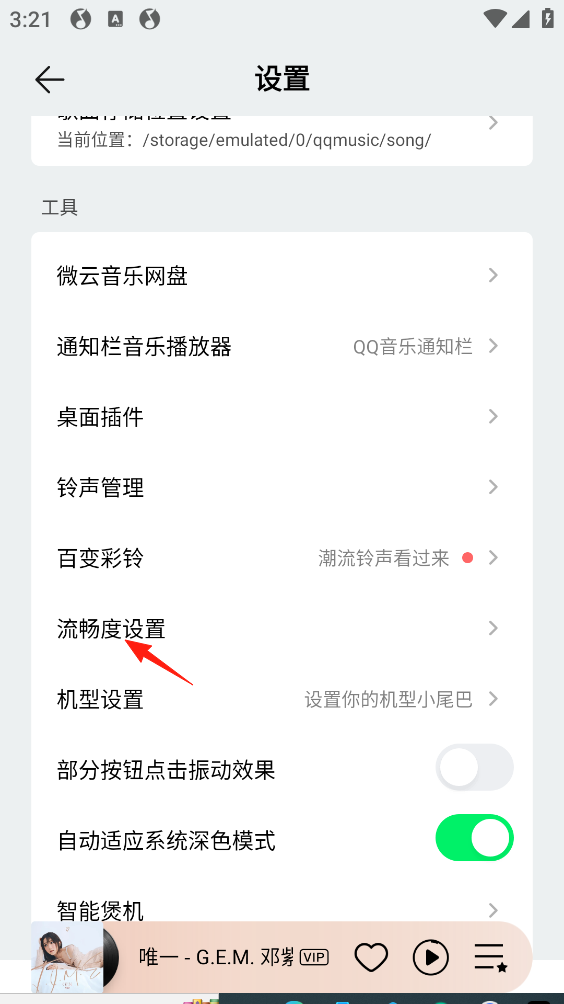 qq音乐免费听歌怎么设置