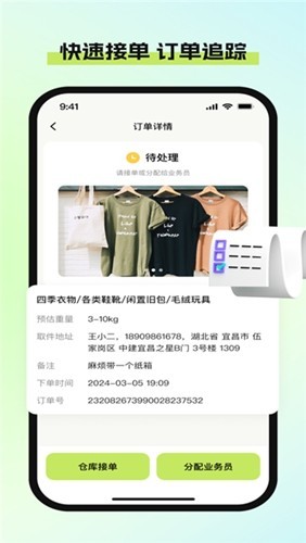 废品宝回收端截图2