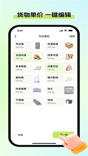 废品宝回收端截图1