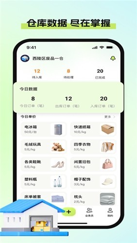 废品宝回收端截图3