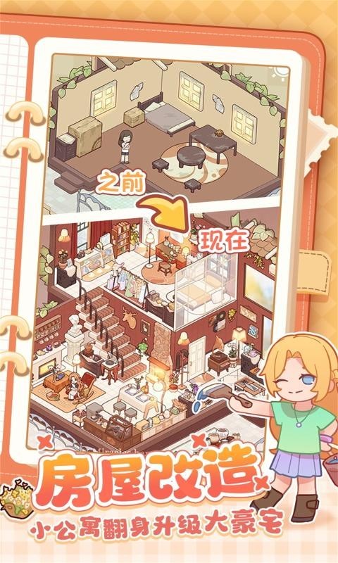 我的休闲时光国际服截图4