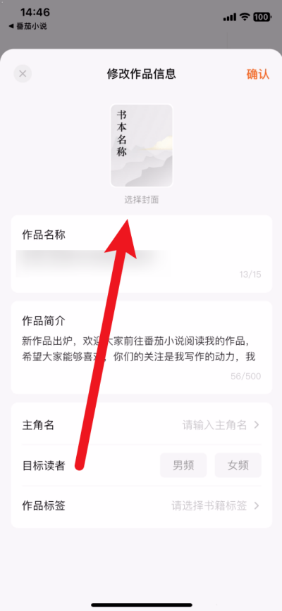 番茄小说app如何制作封面 封面制作教程