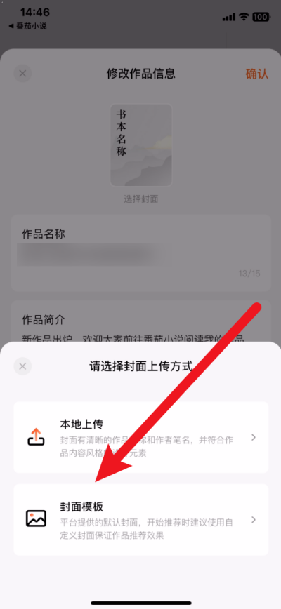 番茄小说app如何制作封面 封面制作教程