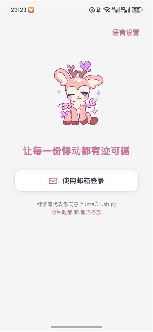 YumeCrush截图1
