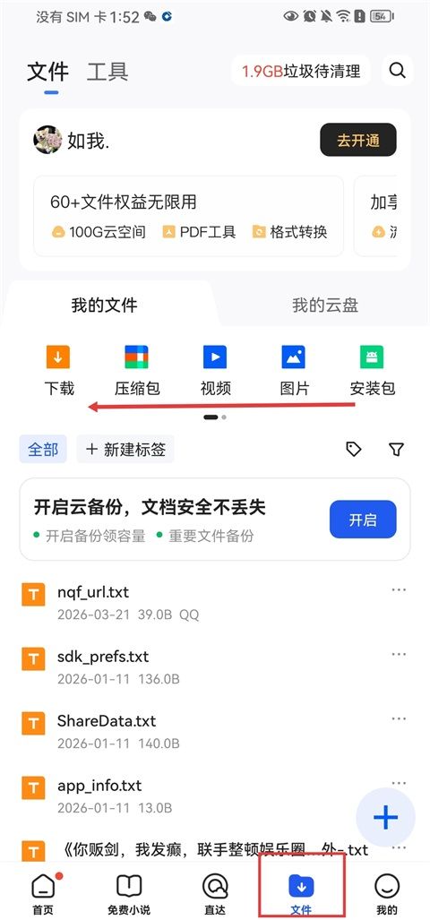 手机qq浏览器本地回收站文件怎么恢复