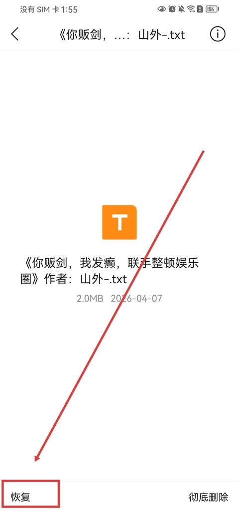 手机qq浏览器本地回收站文件怎么恢复