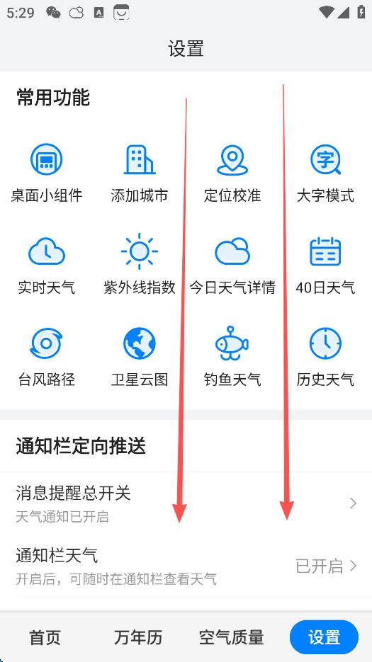 准点天气怎么关闭广告 准点天气关闭程序化广告推荐方法