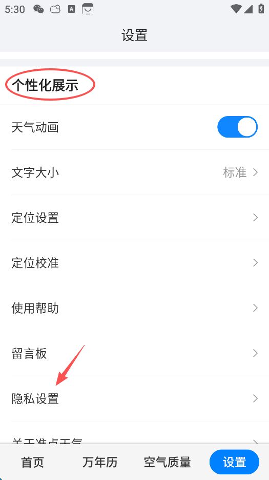 准点天气怎么关闭广告 准点天气关闭程序化广告推荐方法