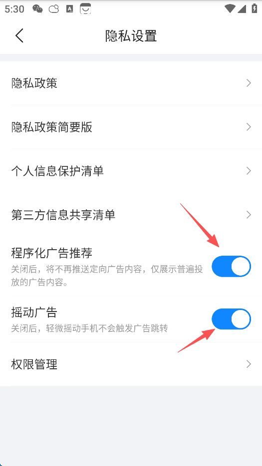准点天气怎么关闭广告 准点天气关闭程序化广告推荐方法