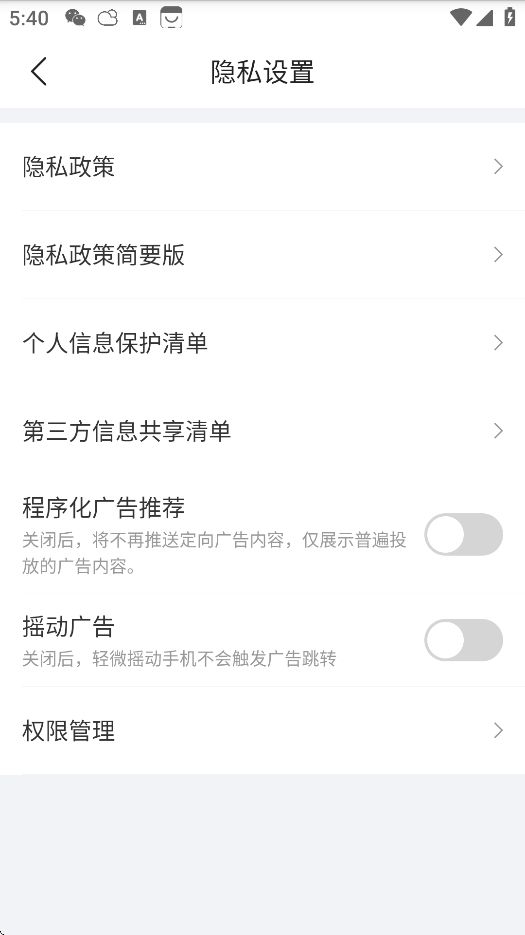 准点天气怎么关闭广告 准点天气关闭程序化广告推荐方法