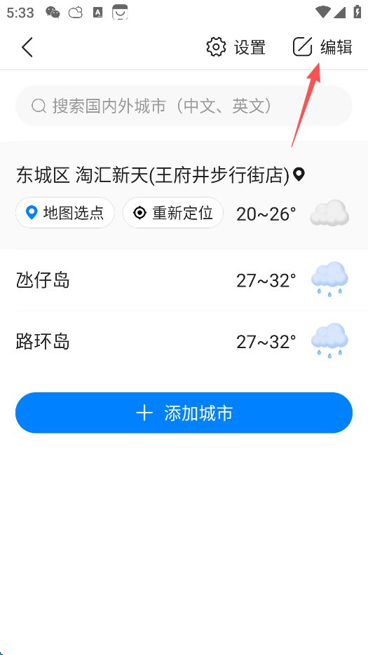 准点天气怎么关闭广告 准点天气关闭程序化广告推荐方法