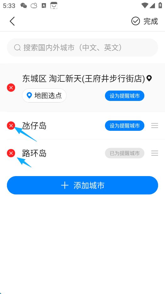 准点天气怎么关闭广告 准点天气关闭程序化广告推荐方法
