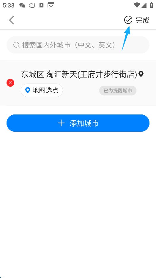 准点天气怎么关闭广告 准点天气关闭程序化广告推荐方法