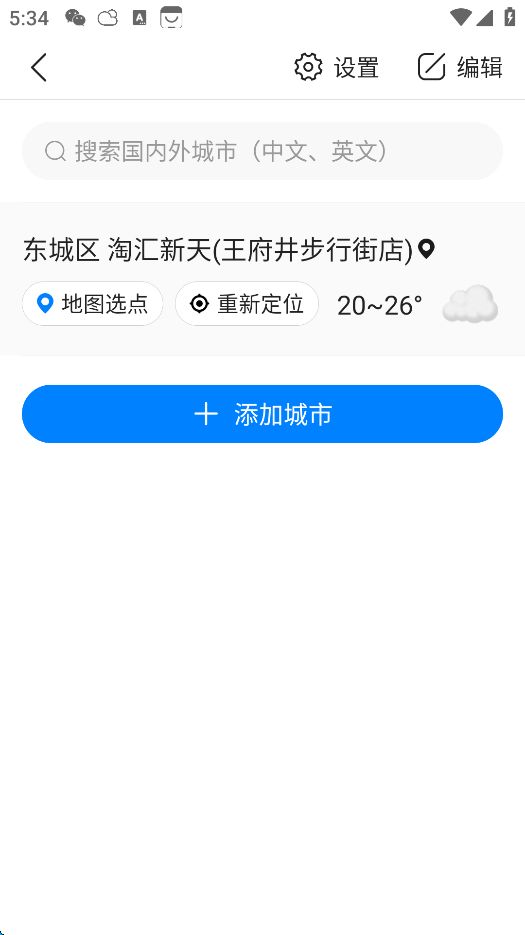 准点天气怎么关闭广告 准点天气关闭程序化广告推荐方法