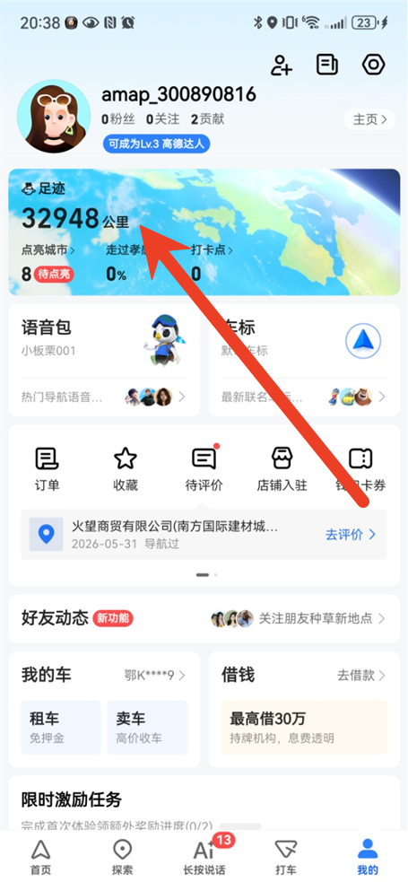 高德地图行驶路线轨迹怎么查看