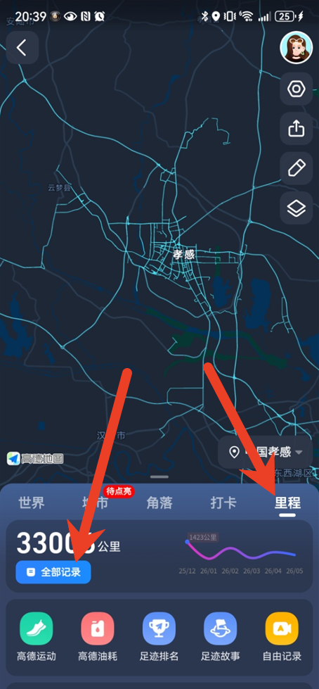 高德地图行驶路线轨迹怎么查看