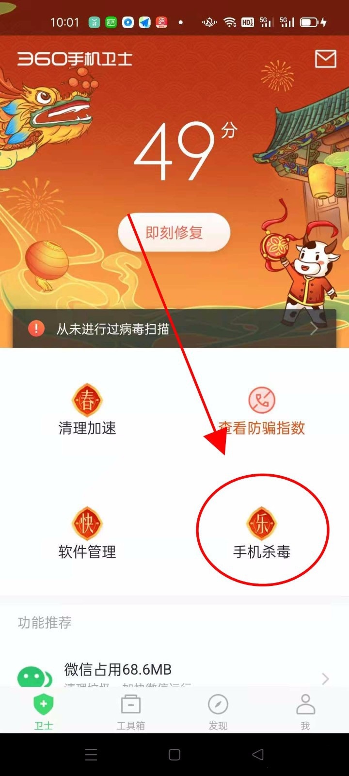 360手机卫士杀毒功能在哪里 360卫士查杀手机病毒方法